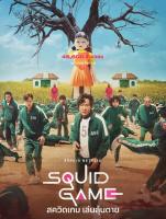 DVD Squid Game สควิดเกม เล่นลุ้นตาย : 2021 #ซีรีส์เกาหลี (ดูพากย์ไทยได้-ซับไทยได้) 3 แผ่นจบ