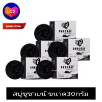 ChuChay Soap สบู่ชูว์ชายน์ แพคเกจใหม่ ปริมาณ 30 กรัม ( 5  ก้อน )