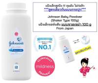 ??พร้อมส่ง❤️ Johnson Baby Powder แป้งเด็กจอห์นสัน 100g.และ 180g นำเข้าจากญี่ปุ่น?? แบบเดียวกับประปุก??