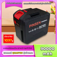 Quanyou แบตเตอรี่เครื่องตัดหญ้าความจุสูง PINSEN 90000mAh เครื่องมือไฟฟ้าแบตเตอรี่ลิเธียม การประกันคุณภาพ ชาร์จ 3 ชม. ใช้งานได้ต่อเนื่อง 200 นาที