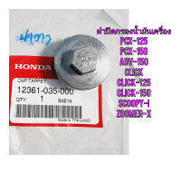 ฝาปิดกรองน้ำมันเครื่อง HONDA CLICK แท้ศูนย์ 12361-035-000 ใช้สำหรับมอไซค์ได้หลายรุ่น

#PCX-125

#PCX-150

#ADV-150

#CLICK

#CLICK-125

#CLICK-150

#SCOOPY-I

#ZOOMER-X

สอบถามเพิ่มเติมเกี่ยวกับสินค้าได้

ขนส่งเข้ารับของทุกวัน บ่าย 2 โมง

LINE : 087- 610