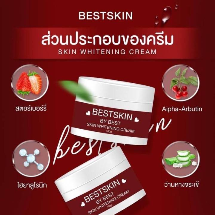 ครีมผีดิบ-bestskin-by-best