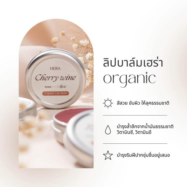 ลิปบาล์ม-hera-organic-lip-balm-ลิปบาล์มสีส้มพีช-ทาได้ทั้ง-ปาก-แก้ม-ตา-อ่อนโยนต่อผิวแพ้ง่าย