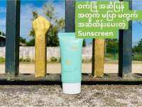 ေနဘယ္ေလာက္ဘဲပူပူေနာ္?

 Iaura suncream ေလးလိမ္းပီး?

ေနေလာင္ဒဏ္အျပည့္ဝ ကာကြယ္မယ္?

 ဘတ္ 4သိန္းေက်ာ္ကိုလည္းScan ဖတ္ပီး ကံစမ္းဖို့မေမ့နဲ႔ေနာိ??

တစ္ဗူး 290 ဘတ္

#iaurasuncream 
#ထိုင္းနိုင္ငံေနရာအႏွံ့ပို့ေပးပါတယ္ရွင့္