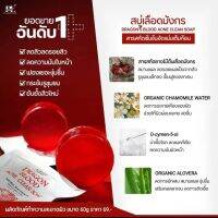 ?พร้อมส่ง? สบู่เลือดมังกร ลดสิว ของแท้ สารสกัดอัดแน่น หอมละมุน สะอาดหมดจด