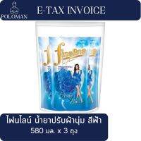 ไฟนไลน์ น้ำยาปรับผ้านุ่ม สูตรมาตรฐาน สีฟ้า 580 มล. x 3 ถุง รหัสสินค้า 134115