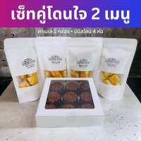 (เซ็ทคู่โดนใจ) คาเนเล่ (Canele’) 1 กล่อง + มินิสโคน (Mini-Scones) 4 ห่อ + แยมสตอเบอรี่ 4 ถ้วย