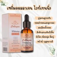 เซรั่มคอลลาเจน 701 ไวท์เทนนิ่ง Collagen Whitening Facial serum