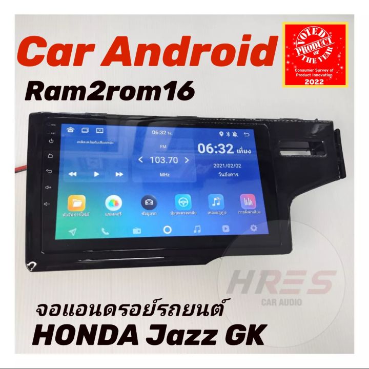 จอ-android-รถยนต์-honda-jazz-gk-ที่สุดแห่งความสเถียรภาพ-ทั้งภาพ-และเสียงระบบ-แท้-ใหม่-ประกัน-1ปี-ราคาพิเศษ-ในออนไลน์-เท่านั้น