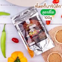 ผงปรุงรส ผงเขย่า รสบาร์บีคิว(คีโต) ตรา Openland