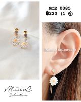 MinnC | Earrings ต่างหู MCE0085