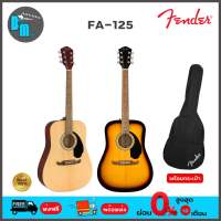 Fender FA-125 Dreadnought กีต้าร์โปร่ง พร้อมกระเป๋า