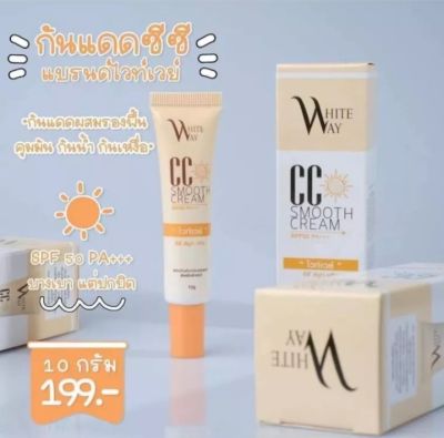 CC sunscreen White way CC smooth cream SPF50++ White way CC smooth cream 10 grams
