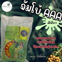 ปุ๋ยเคมี แอปโซ จัมโบ้ AAA (สีเขียว) สูตร 39-0-4 ขนาด 1 กิโลกรัม ขยายขนาดผลอ่อน ผลเล็ก ให้ผลใหญ่รวดเร็ว