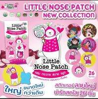 สติ๊กเกอร์​หอมแดง little nose patch​ รุ่นใหม่ ลายใหม่การ์ตูน​ มีถึง26ชิ้น เยอะที่สุด ลอตใหม่​ที่สุด