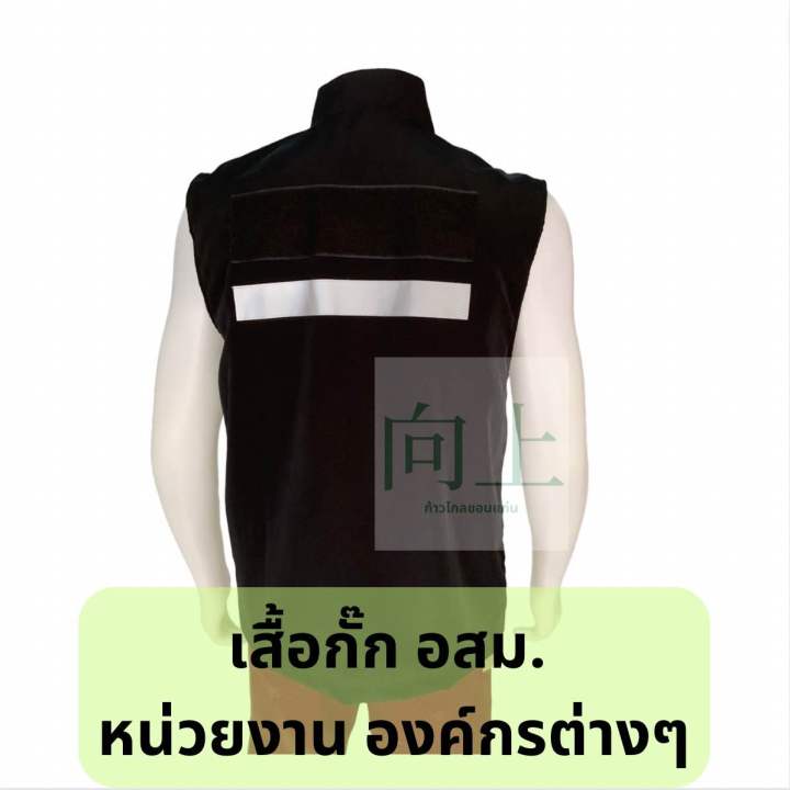 เสื้อกั๊กหน่วยงาน-อสม-หน่วยงาน-ติดแถบเรืองแสง-ตีนตุ๊กแก