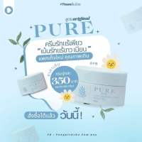 PURE ครีมเพียว ครีมทารักแร้ แพ็คเกจใหม่ล่าสุด พร้อมส่ง