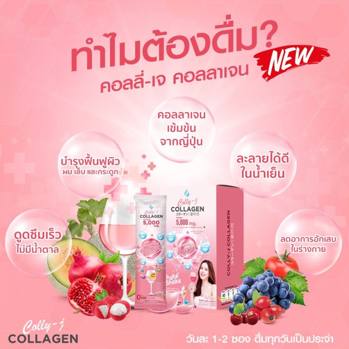 ส่งฟรี-collyjคอลลาเจนผิวเด็กของแท้-หน้าใสมีออร่า-ผสมวิตซีพร้อมดื่ม