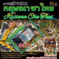 กฤษณา ชาไทย Krisana Cha Thai เกรดพรีเมี่ยมบรรจุ 25g.