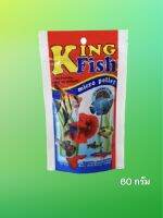 อาหารปลากัด Kingfish Micro Pellets ขนาด 60 กรัม โปรตีนสูง ปลาโตไว สีสวย