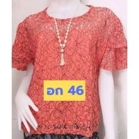 ?เสื้อลูกไม้ อก 40-46" มีซับใน รุ่นผ้านิ่ม เย็นสบาย เสื้อสาวอวบ เสื้อคุณแม่ มีแบบอื่นอีกจ้า D359?