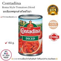 Diced tomatoes มะเขือเทศหั่นลูกเต๋า คอนตาดินา 411g. Contadina Roma Style Diced Tomatoes