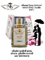 NADIA SHAH  Spray Perfume (“นาเดีย ชาร์” )