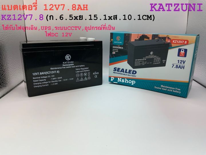 katzunuแบตเตอรี่แห้ง12v7-8ah-kz12v7-8-6-5x15-1x10-1cm-แบตไฟฉุกเฉิน-ups-แบตเครื่องสำรองไฟ