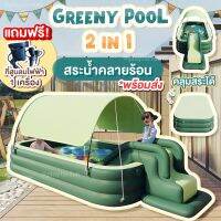 Greeny pool 2in1 สระน้ำและสไลด์เดอร์เป่าลม