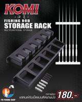 Komi Storage Rack ที่วางคันเบ็ดแบบติดผนัง วางได้ 6 คัน ทั้งแนวตั้งและแนวนอน สำหรับพื้นที่น้อยหรือไว้โชว์คัน