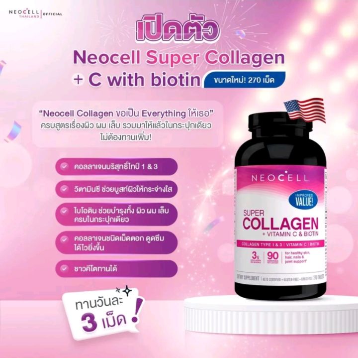 neocell-collagen-vitamin-c-amp-biotin-นีโอเซลล์-คอลลาเจน-พลัส-วิตามินซี-ไบโอติน-270-เม็ด