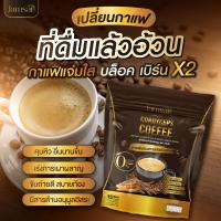 ส่งฟรี?กาแฟคุมหิว เร่งเผาผลาญ #ถังเช่าทอง#กาแฟคุมหิว
หุ่นปังด้วย ☕️กาแฟถั่งเช่าทอง มีสารสกัดถึง22 ชนิด คุมหิว อิ่มนาน ไม่หิวระหว่างวัน

1 ห่อมี 15 ซอง ทานได้ 15 วัน