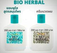 แชมพูขจัดรังแค ไบโอ เฮอร์เบิลมีส่วนผสมของTriclosan และ Tea Tree ช่วยขจัดรังแคได้อย่างมีประสิทธิภาพ ผมที่แห้งเสียไห้กลับมานุ่มลื่น มีชีวิตชีวา