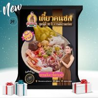 เตี๋ยวคนชล ชมพู่ก่อนบ่าย ก๋วยเตี๋ยวกึ่งสำเร็จรูป [สูตรเตี๋ยวเย็นตาโฟเข้มข้น] อร่อยจริง มีน้ำปรุงพริกรสแซ่บ ของพร้อมส่ง