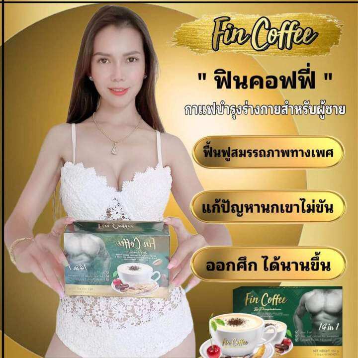 กาแฟฟินคอฟฟี่-กาแฟเพื่อสารสุขภาพ-ช่วยชะลอวัย-บรรเทาอาการไม่ตื่นตัว-โสม-กระชายดำ-ถังเช่า