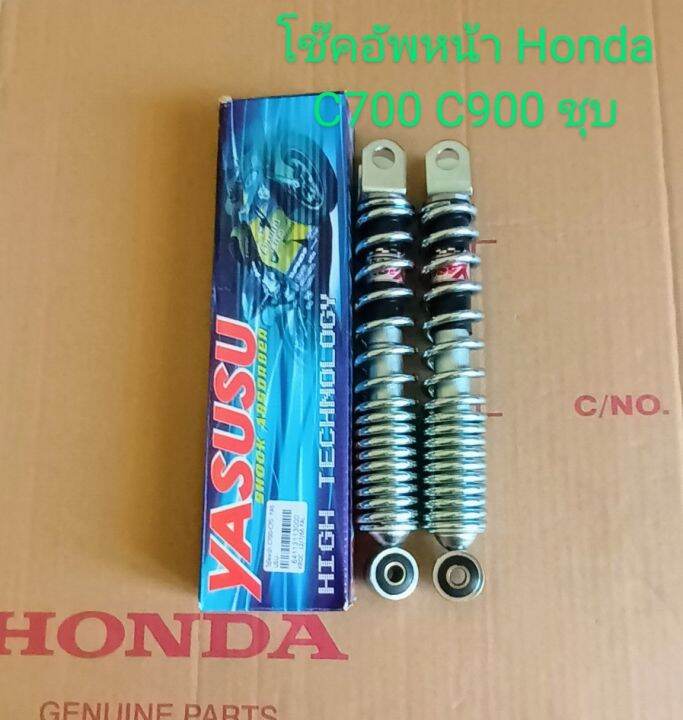 โช๊คอัพหน้า-honda-c70k-c90s-c700-c900-custom-ชิ้นส่วนทดแทน-ความยาว-220ซ-ม