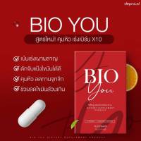 Bio You สูตรใหม่ คุมหิว 10 เม็ด