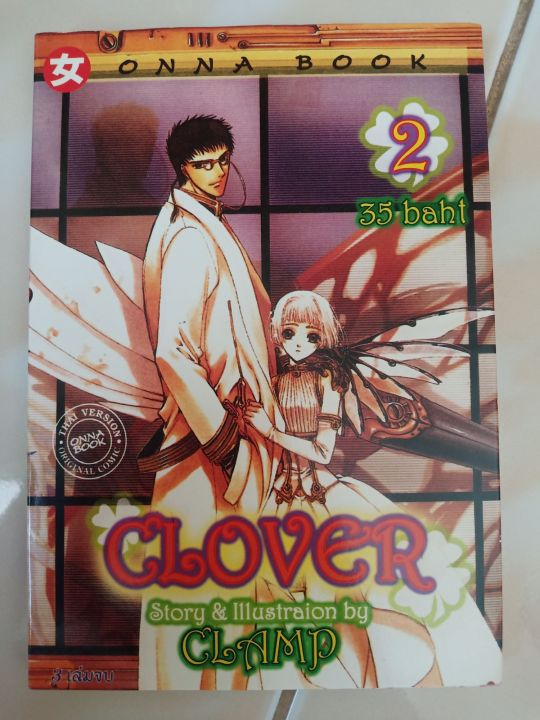 หนังสือการ์ตูนมือสอง-clover-by-clamp