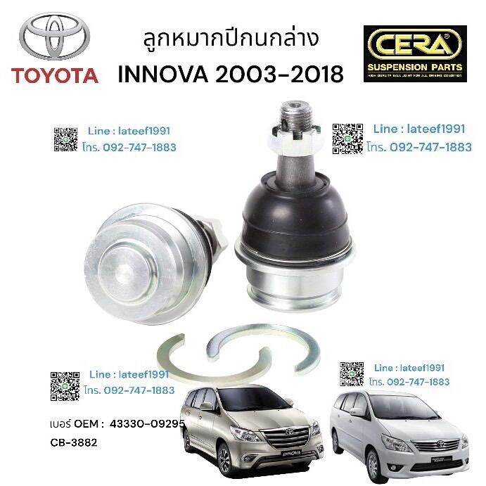 ลูกหมากปีกนกล่าง-vigo-champ-prerunner-2-wd-4-wd-วีโก้แชมป์ยกสูง-ต่อ-1-คู่-brand-cera-เบอร์-oem-43330-09295-cb-3882-รับประกันคุณภาพผ่าน-100-000-กิโลเมตร