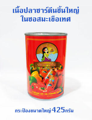 ปลากระป๋อง ตราแม่พิมพ์ คิทเช่น Maepim Kitchen 425 g.