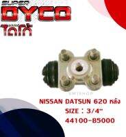 กระบอกเบรก NISSAN DATSUN 620
SIZE :  3/4"
เบอร์แท้ : 44100-B5000
DYNS1008

?กระบอกเบรค ซุปเปอร์ไดโก้?
✅สินค้าผ่านการตรวจเช็ค 100%
✅ลูกยางผลิตจากวัตถุดิบคุณภาพสูงใช้ได้ทนทาน
✅สินค้าผ่านขั้นตอนการเคลือบผิว เพื่อป้องกันสนิมและลดการผุกร่อน