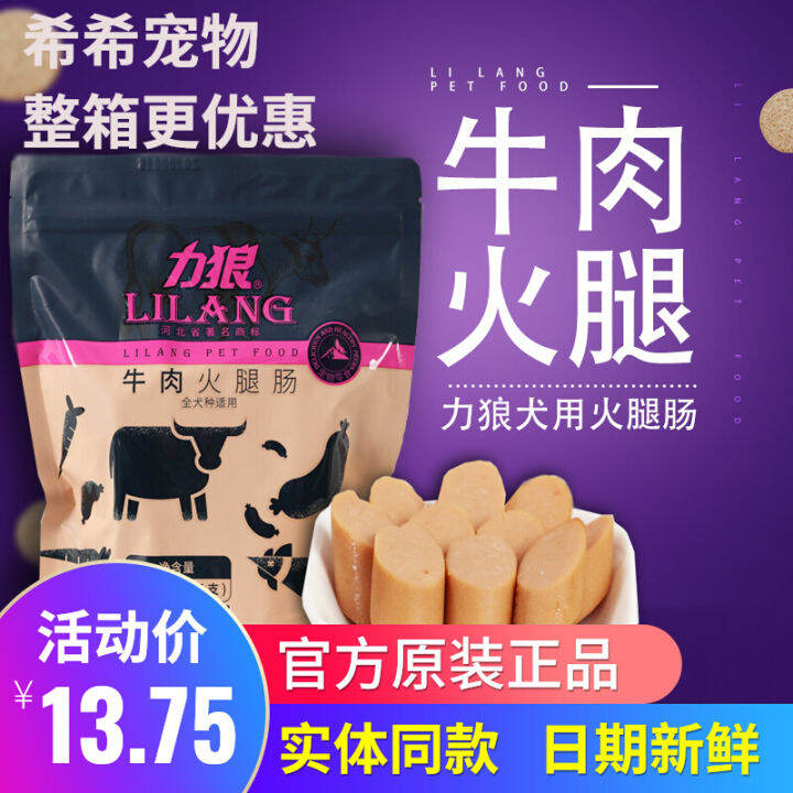 Wolf Ham Sausage Sausage Dog Sausage Snacks Dog Sausage Pet Sausage