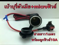 สายเบ้าตัวเมียพร้อมmicro Fusetap สำหรับต่อกล้องติดรถยนต์แบบฟิวส์แท็ปแถมฟิวส์ 10A