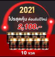 ต้อนรับปีใหม่ แพค10ขวด2100บาท น้ำมันนวด พญาดำ ของแท้ 100%