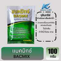 แบคมิกซ์ Bacmix จุลินทรีย์ลดเลนก้นบ่อ ไม่มีกลิ่น ทำให้น้ำโปร่ง สวย