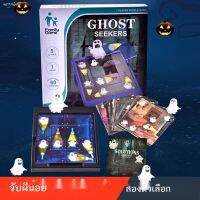 การ์ดเกม Seeking Ghost in the Lights  เกมส่องผี Ghost Seekers ของเล่นเด็กของเล่น เสริมพัฒนาการเด็ก พร้อมส่งจากไทย