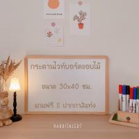 ไวท์บอร์ดขอบไม้ขนาด30x40ซม แถมฟรีปากกาไวท์บอร์ด3แท่ง(สุ่มสี)