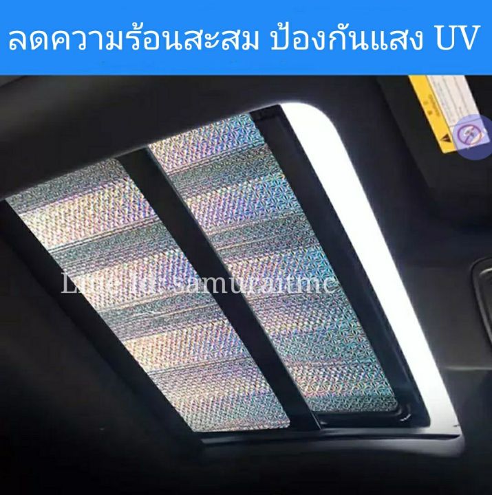 ส่งจากไทย-รับตัดตามสั่ง-บังแดดซันรูฟ-sun-visor-sunroof-รถยนต์ทุกรุ่น-มีแบบธรรมดา-และอัพเกรดเสริมหนังpu