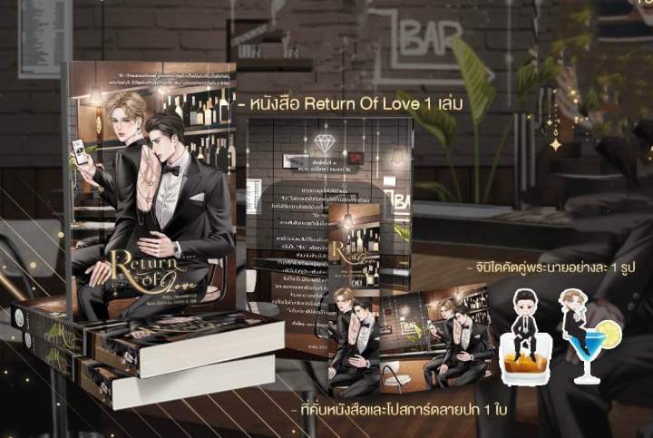 lt-pre-order-เริ่มจัดส่งภายในเดือนกันยายน-gt-นิยายวาย-return-of-love-เฮียเซียนหนูซิน