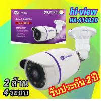 Hiview รุ่น HA-614B20 กล้องวงจรปิด ความคมชัด 2 MP รองรับ 4 ระบบ กันน้ำ ประกัน 2 ปี